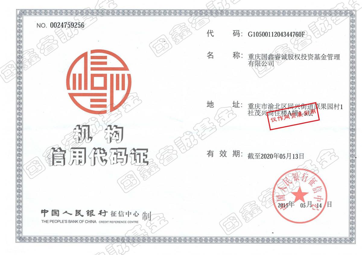機構(gòu)信用代碼.jpg